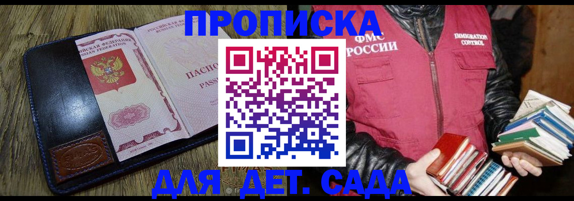 прописка для кредита в Скопине